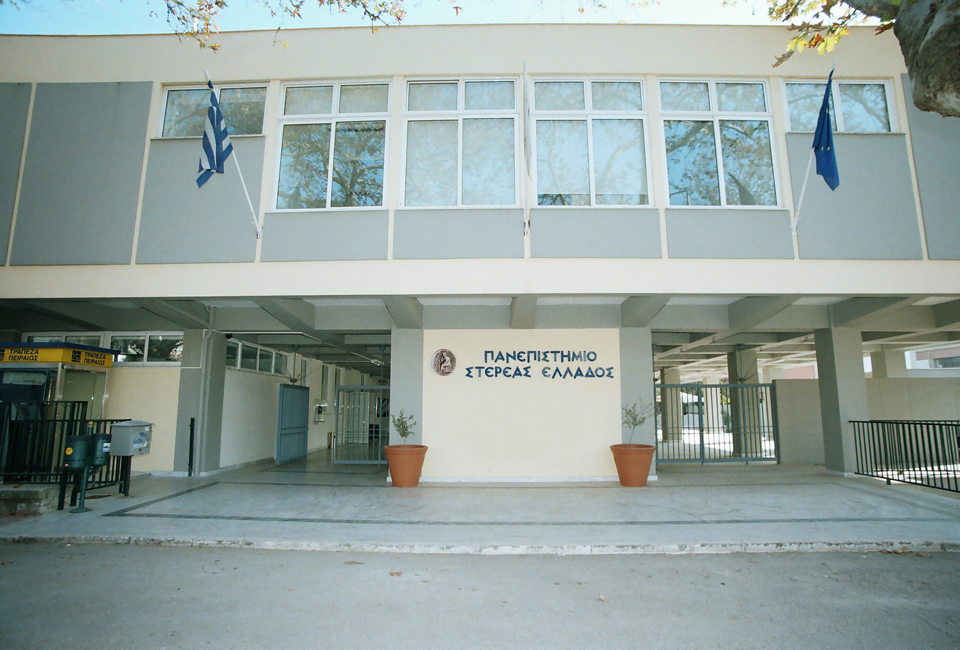 Πανεπιστήμιο Στερεάς Ελλάδας
