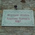 Λαογραφικό μουσείο Κωσταλεξίου